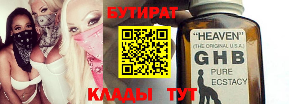 Бутират бутик  Вход с VPN  Ейск 