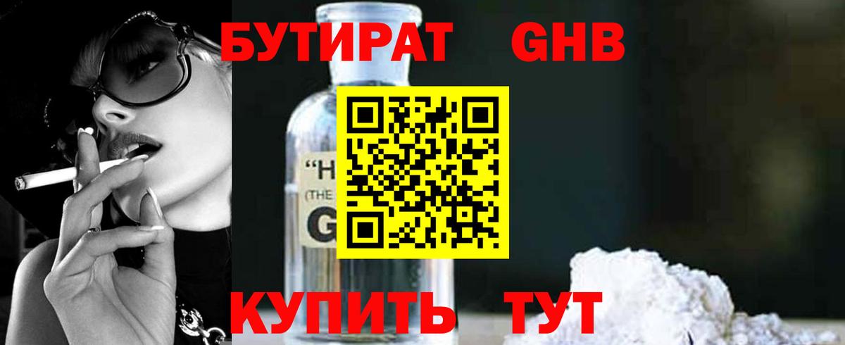 Бутират  Ейск  БУТИРАТ 99% 