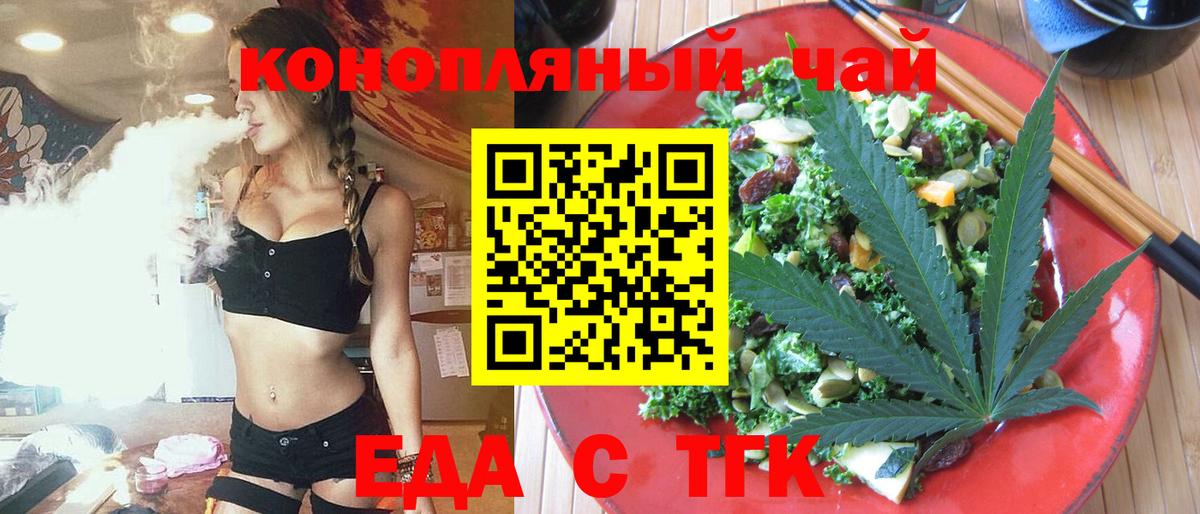 Ейск  Cannafood марихуана  Вход с VPN 