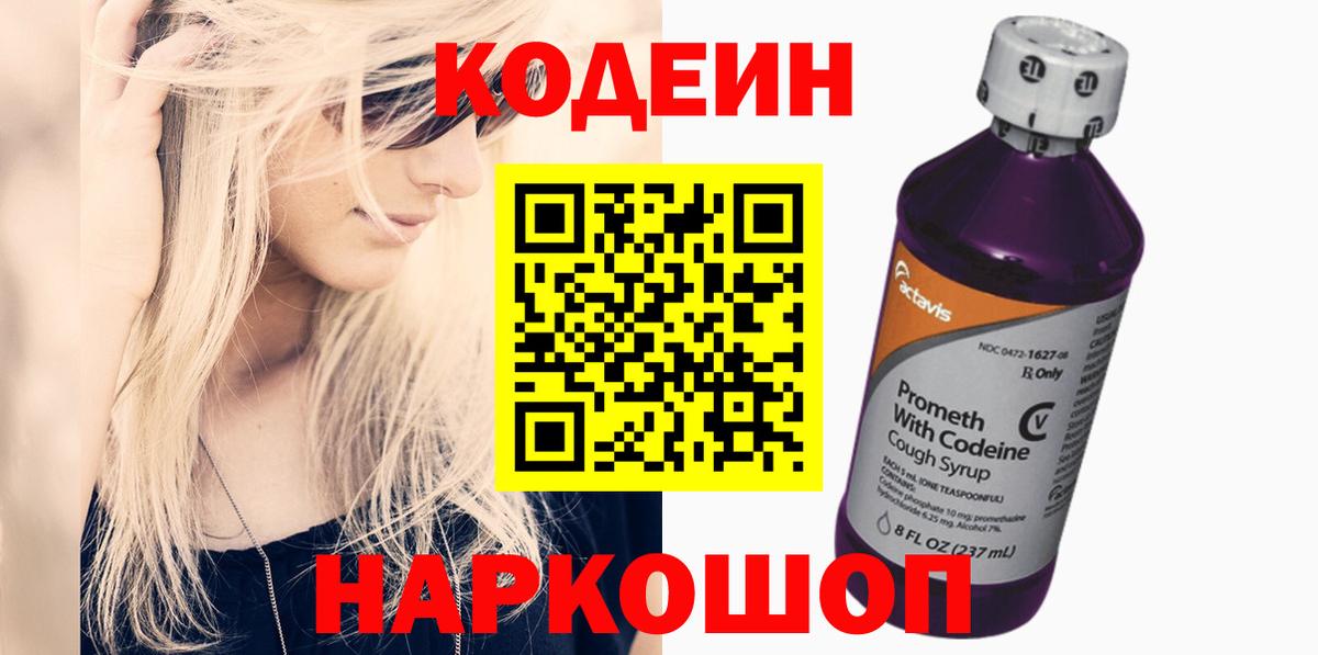 Кодеиновый сироп Lean напиток Lean (лин)  Вход с VPN  Ейск 