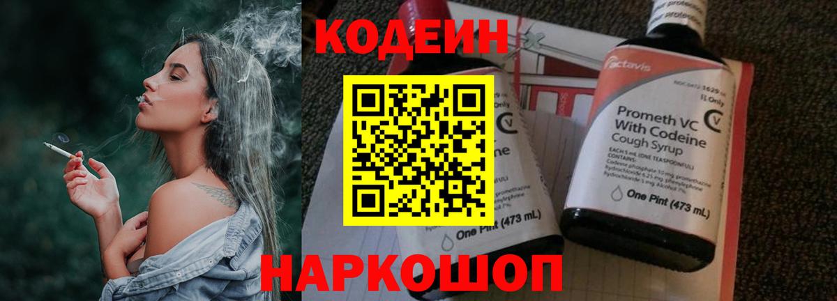 Codein напиток Lean (лин)  Кодеин напиток Lean (лин)  Ейск 