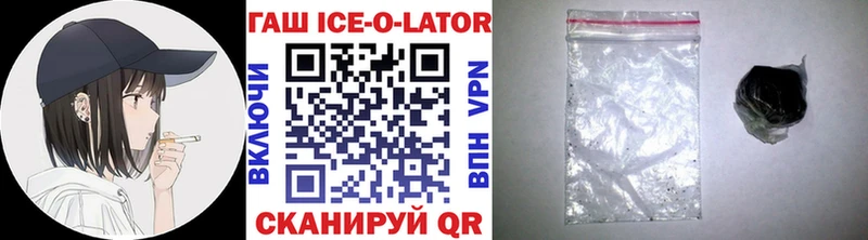 ГАШ Ice-O-Lator  наркошоп  Ейск 