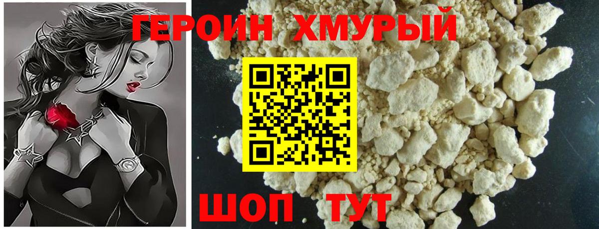 ГЕРОИН герыч Ейск