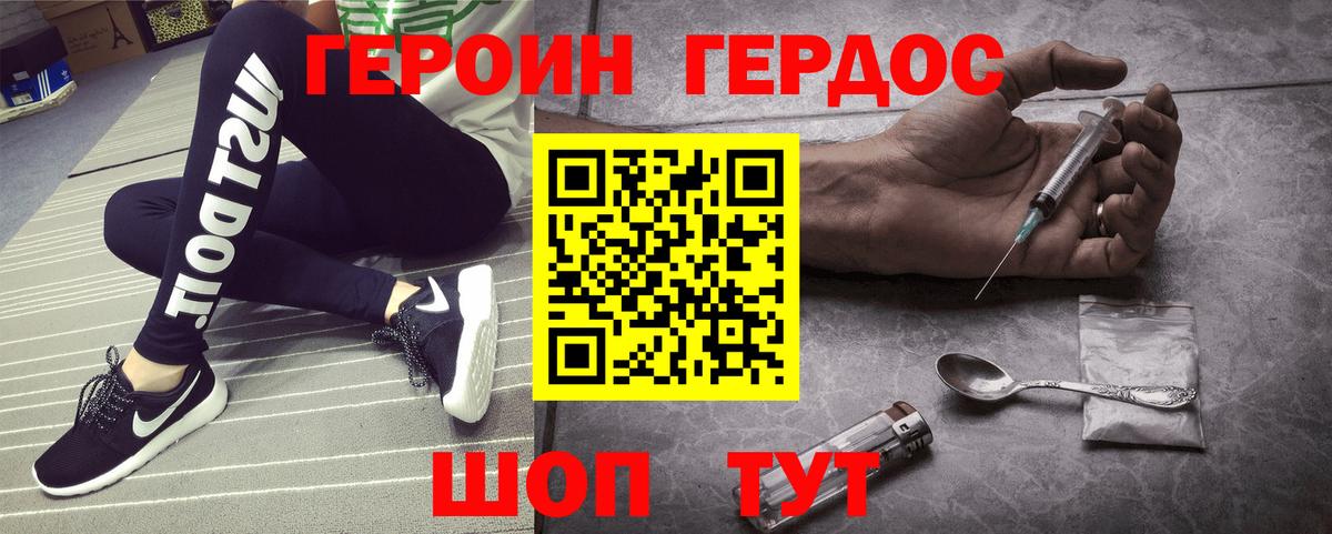 Героин  Ейск  Героин хмурый 