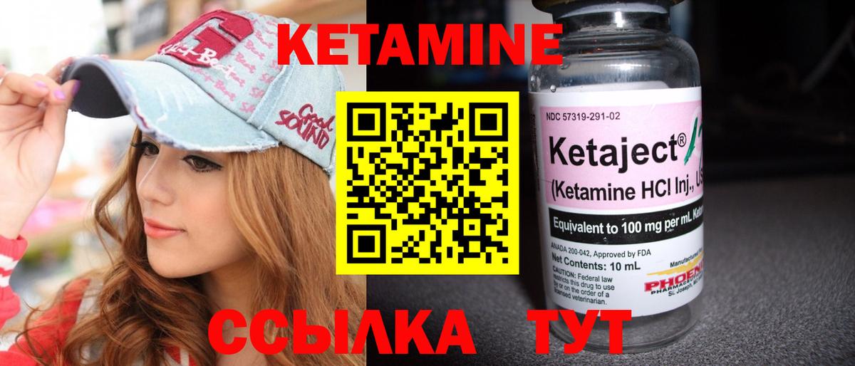 Кетамин ketamine Ейск