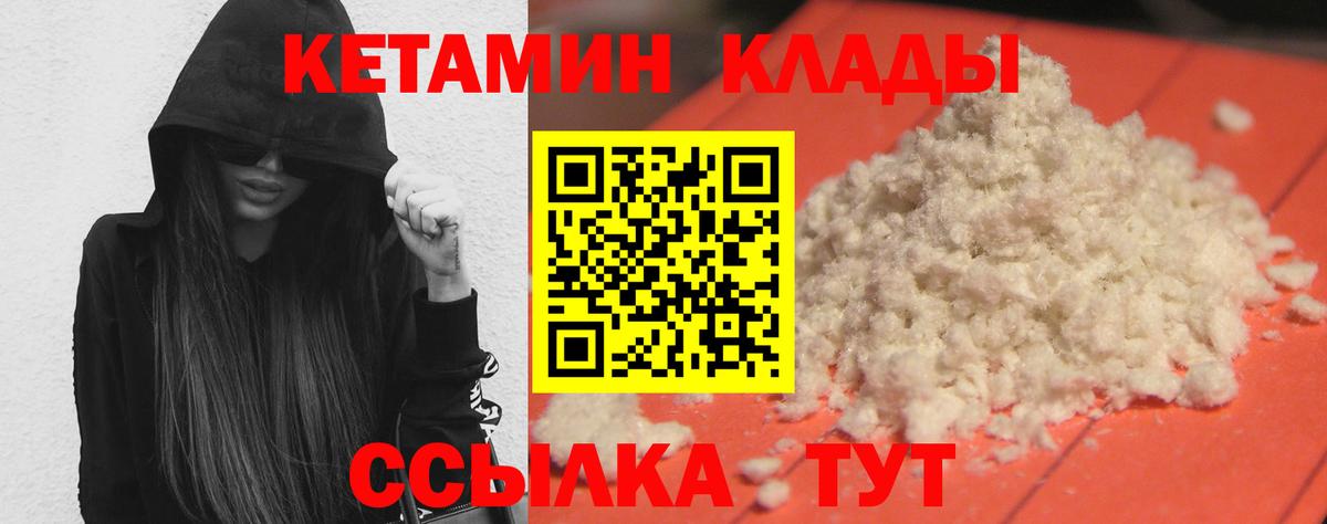Кетамин VHQ  Вход с VPN  Ейск 