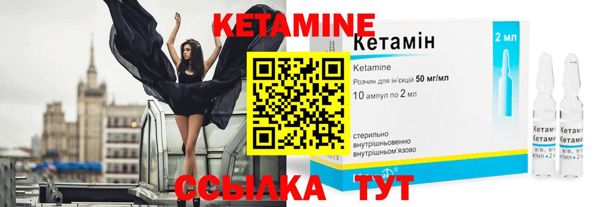 Кетамин ketamine Ейск