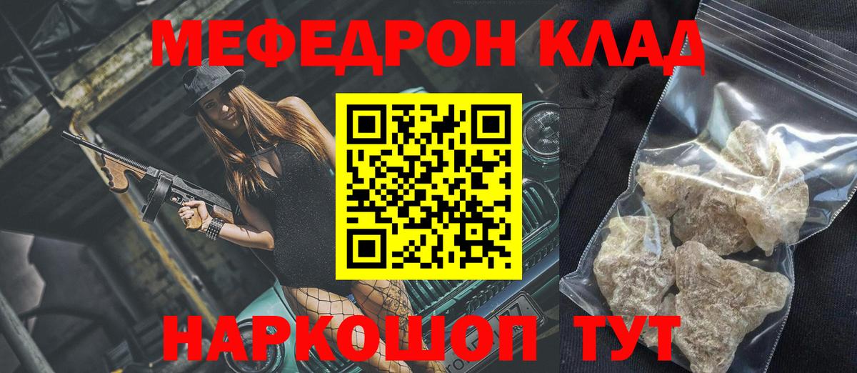 Меф мяу мяу Ейск