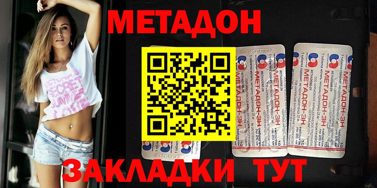 Метадон methadone Ейск