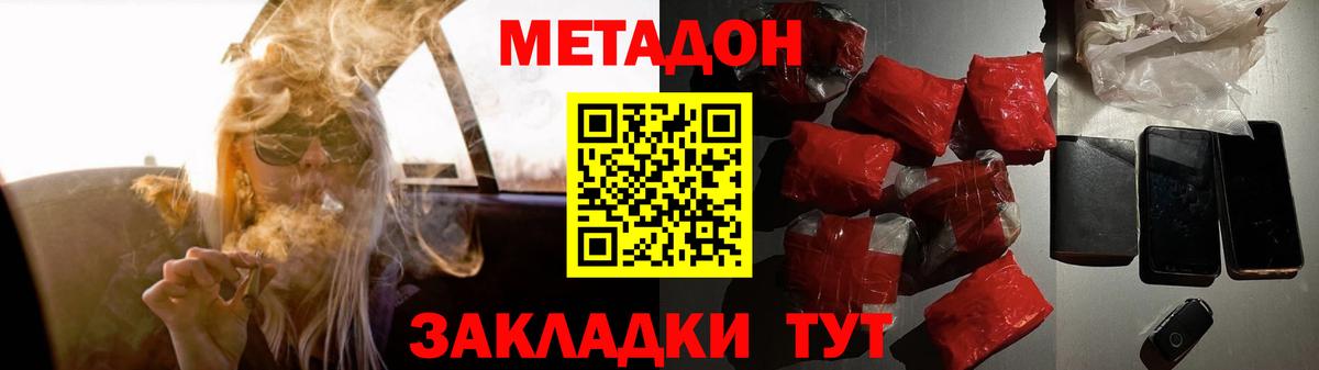 Метадон VHQ  Ейск 